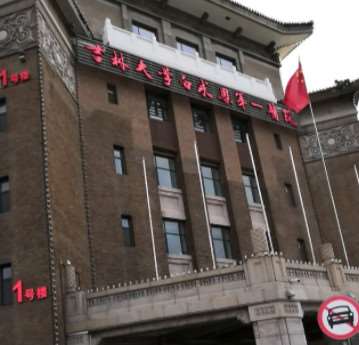 长春吉林大学第一私密整形收费价目表，阴蒂体切除：3612\阴蒂暴露：2759起