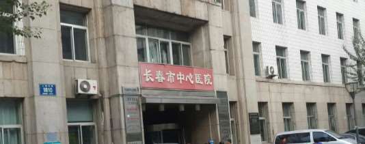长春乳房再造2025价目表均价一览(2025长春乳房再造参考价为：3481元)