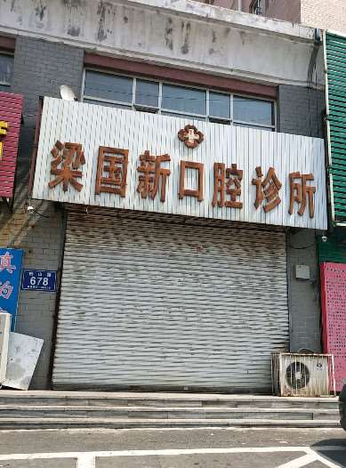 长春孙玉萍口腔整形收费价格表，牙齿修复：3353\牙齿美白：2765起