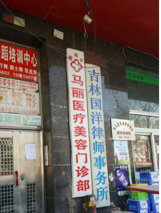 长春吉林大学第一私密整形收费价目表，阴蒂体切除：3612\阴蒂暴露：2759起