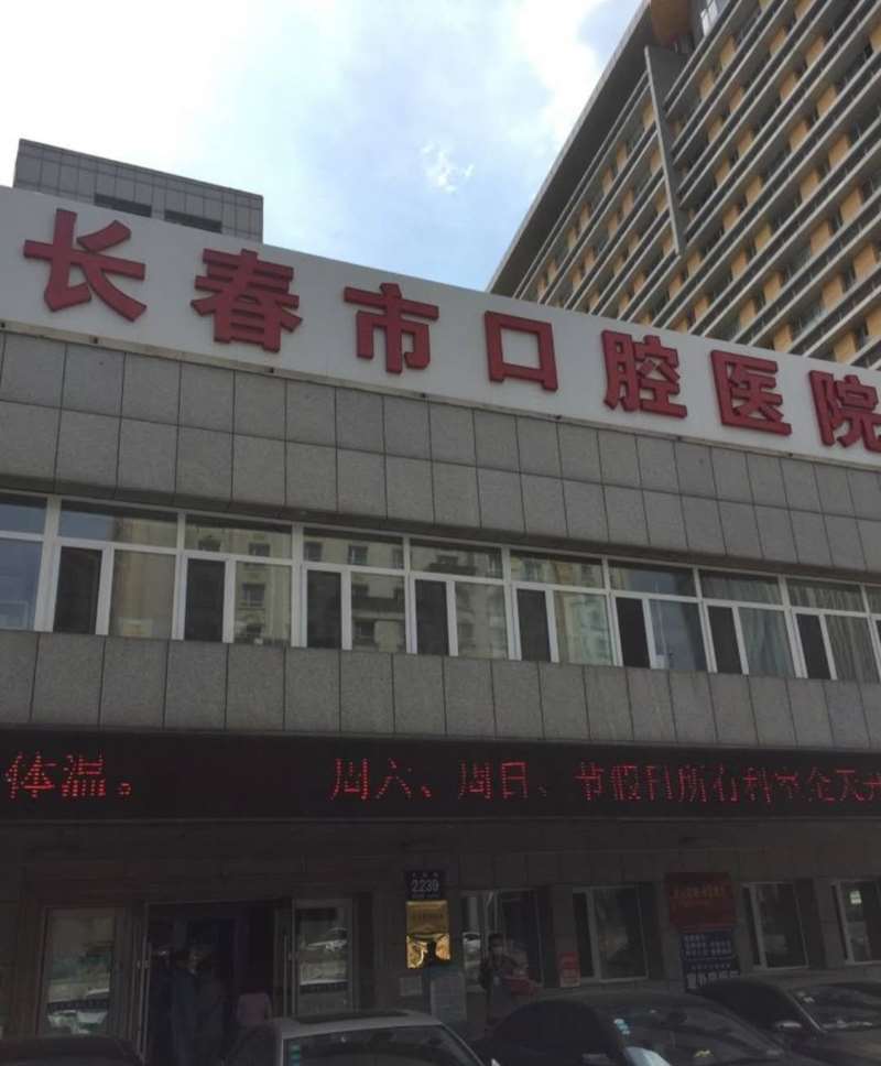 长春口唇整形收费价目表，微笑唇整形：543\兔唇手术：4075起