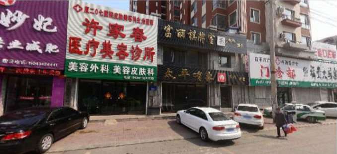 四平金诺医疗眼部整形收费价目表，重睑术：2875\眼窝凹陷修复：286起