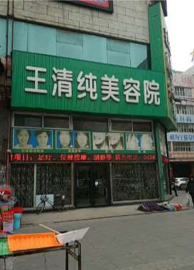 四平金诺医疗眼部整形收费价目表，重睑术：2875\眼窝凹陷修复：286起