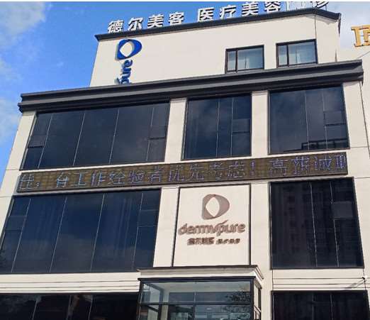 大连沙医生整形美容口腔专科医院美体塑形收费价格表，注射塑形：2615\瘦腿：3134起