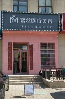 大连九铭医疗整形美容眼部整形收费价格表，眼角提升：1354\眼睑松弛修复：1983起