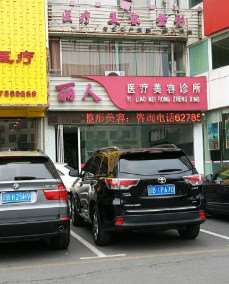 大连新佳丽眼部整形收费价目表，眼皮下垂矫正：3906\眼睑矫正：3754起