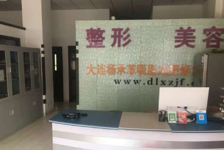 大连艾加艾私密整形收费价目表，阴蒂体切除：3686\阴蒂缩小：2142起
