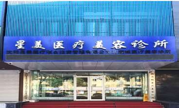 丹东金澄美容医院眼部整形收费价目表，眼角提升：1240\眼睑松弛修复：222起