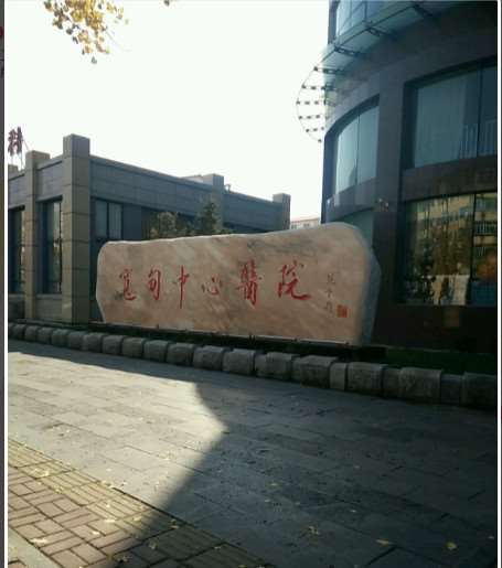 丹东思美源鼻部整形收费价格表，鼻修复整形：2370\垫鼻基底失败修复：376起