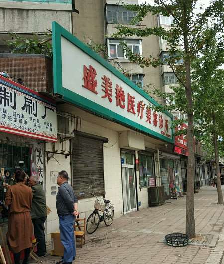 丹东金澄美容医院眼部整形收费价目表，眼角提升：1240\眼睑松弛修复：222起