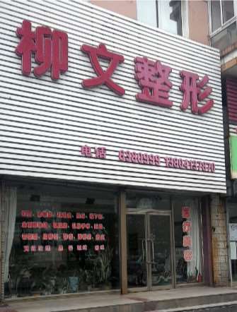抚顺阳光医疗美容眼部整形收费价目表，重睑术：2072\眼窝：4279起