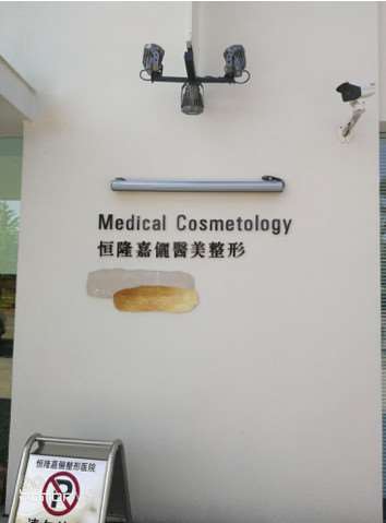 辽阳恒隆嘉俪医美整形鼻部整形收费价格表，鼻修复整形：2398\鼻尖整形：3191起