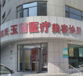 盘锦眼部整形收费价格表，眼部多项：58\消除肿眼泡失败修复：298起