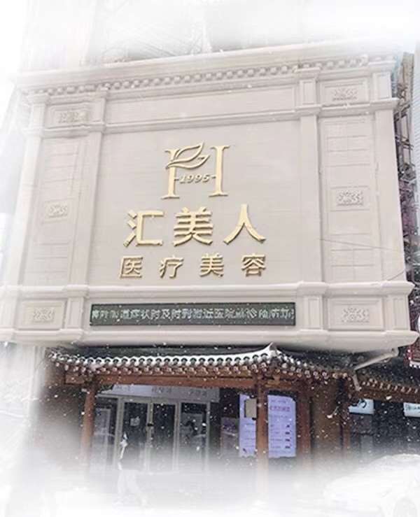沈阳美体塑形收费价格表，直腿术：3075\腿型矫正：3247起