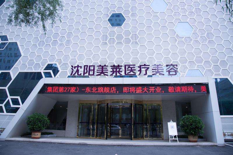 沈阳皮肤美容收费价格表，线雕提升术：524\去粉刺：1408起