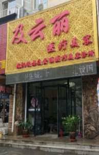 沈阳及云丽鼻部整形收费价格表，隆鼻整形：386\肥厚鼻尖鼻翼矫正术：4026起