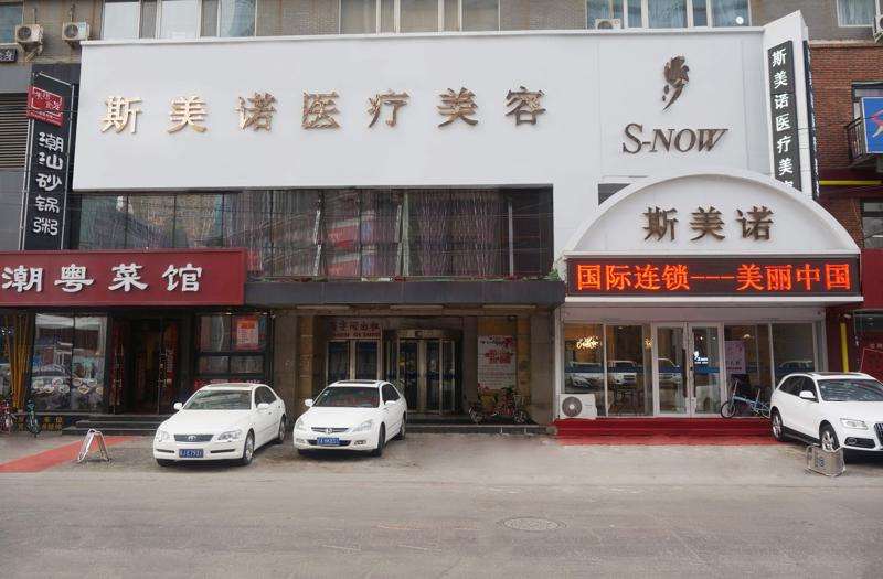 沈阳皮肤美容收费价格表，去胎记：1125\去痘印痘坑：959起
