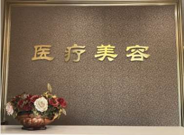 沈阳眼部整形收费价格表，做卧蚕失败修复：2940\眼窝凹陷修复：4429起