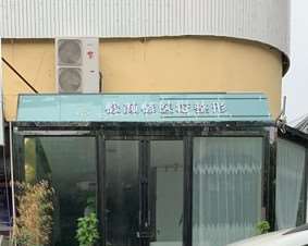 沈阳植发养发价位表2025新版全网发布(2025沈阳植发养发参考价为：23050元)
