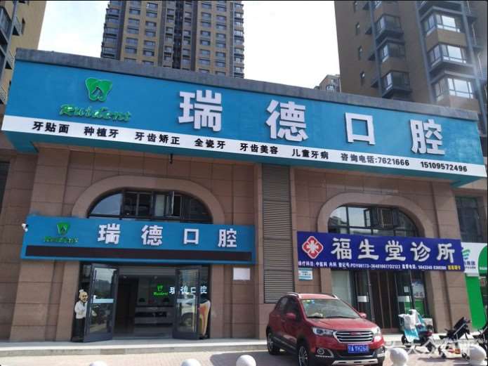 银川瑞德口腔整形收费价格表，牙齿美白：2760\洗牙：437起