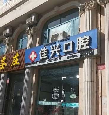 银川瑞德口腔整形收费价格表，牙齿美白：2760\洗牙：437起