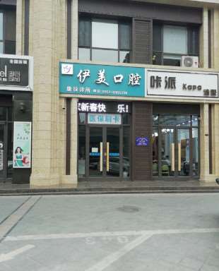 银川瑞德口腔整形收费价格表，牙齿美白：2760\洗牙：437起