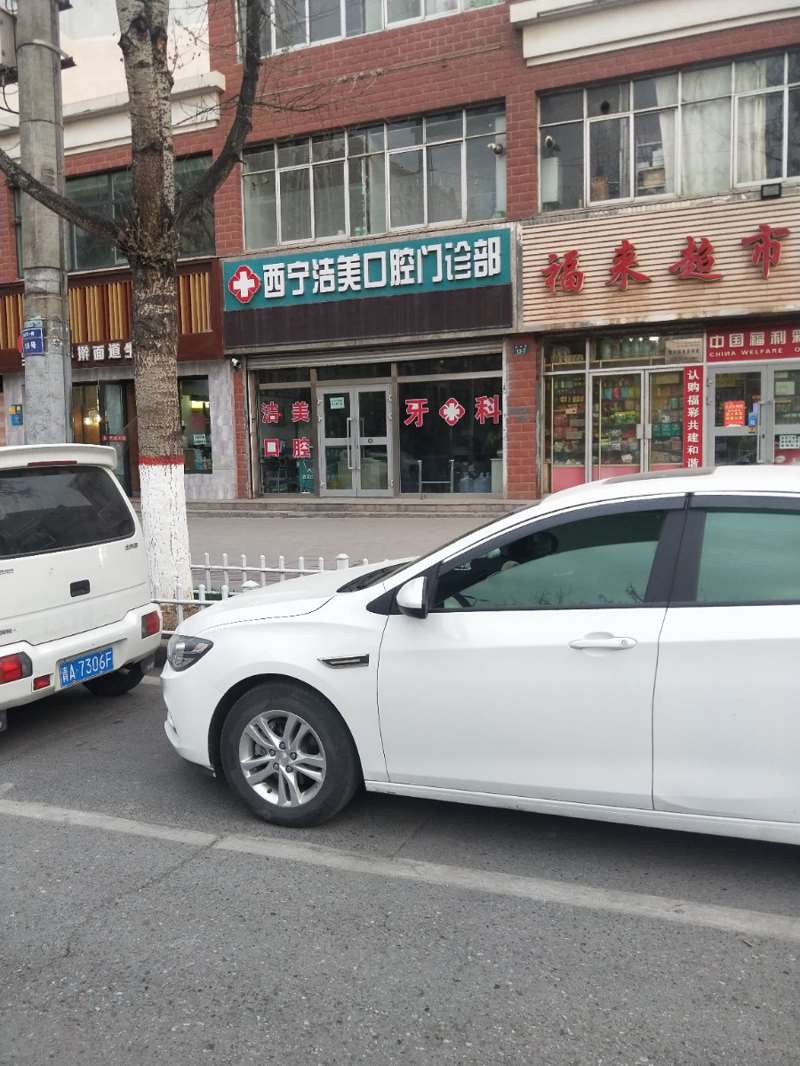 西宁口腔整形收费价目表，牙贴面：2996\牙齿种植：1965起