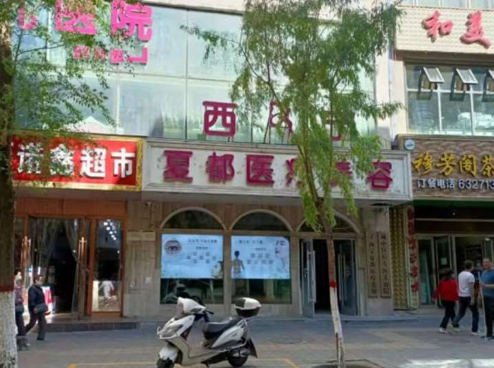 西宁美莱馨怡整形皮肤美容收费价目表，治疗痤疮：4162\去脂肪粒：1995起