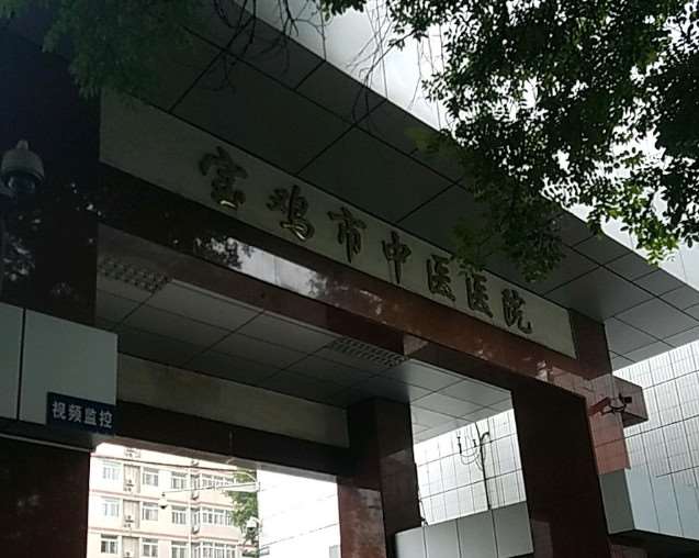 宝鸡市人民医院眼部整形收费价目表，眼睑内翻矫正：2970\眼睑矫正：27起