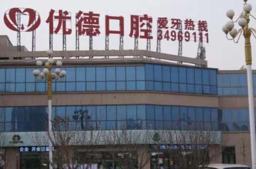咸阳益朋口腔整形收费价目表，牙齿缺损修复：1741\口腔治疗：2881起