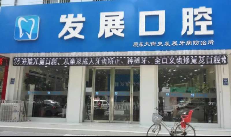 咸阳新佳美口腔整形收费价目表，牙齿缺损修复：2967\牙齿矫正：4175起