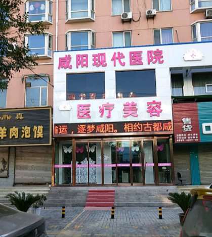 咸阳市渭城区人民医院鼻部整形收费价目表，鼻尖整形：862\蒜头鼻治疗：1911起