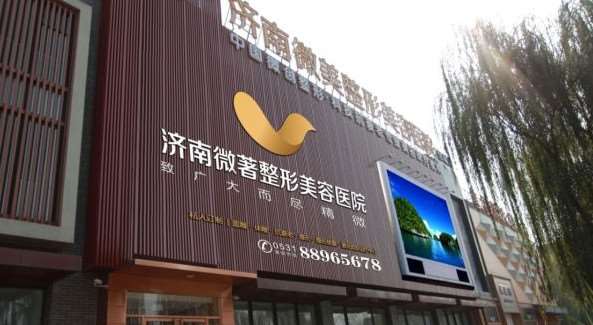 济南美容整形医院口唇整形收费价目表，嘴角上提术：2381\重唇矫正：2164起
