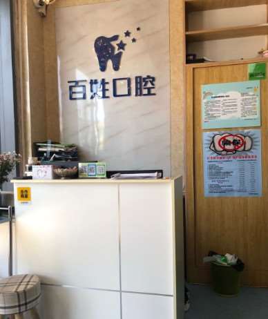 济南口腔整形收费价格表，突嘴矫正：4572\美容冠：1856起