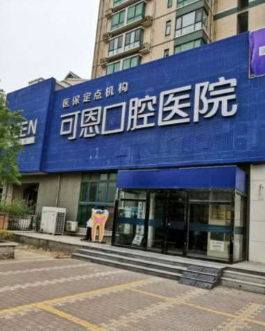 济南口腔整形收费价格表，突嘴矫正：4572\美容冠：1856起