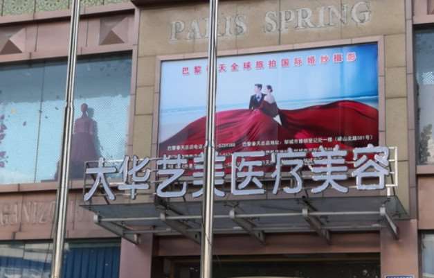 济宁名美整形眼部整形收费价格表，做卧蚕失败修复：643\眼角修复手术：1601起