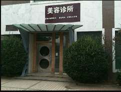青岛铭医整形医院眼部整形收费价格表，重睑术：2796\下眼睑下至：684起