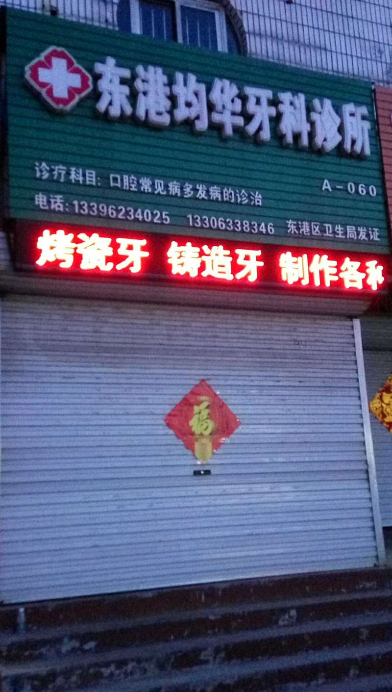 日照超声波洗牙费用2025明细查看(2025日照超声波洗牙参考价为：17680元)