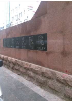潍坊眼部整形收费价格表，下睑整形：741\上眼睑整形：331起
