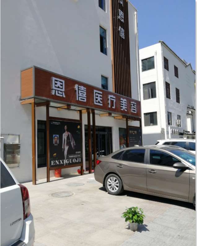 威海修形美林鼻部整形收费价目表，鼻修复整形：1049\蒜头鼻治疗：1917起
