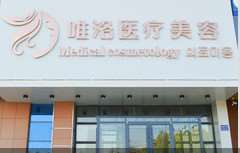 烟台青韩玻尿酸收费价目表，玻尿酸塑形：472\玻尿酸抗衰：3986起