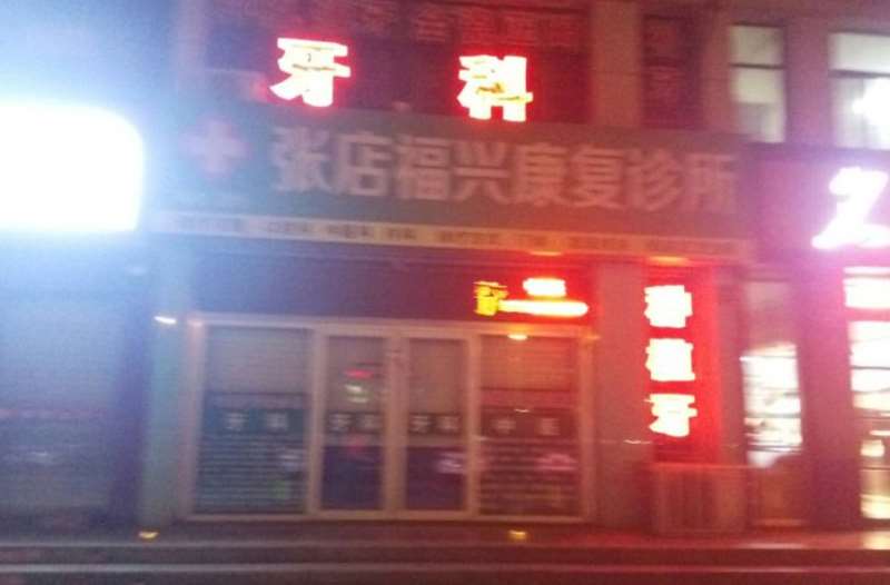 淄博牙齿种植优惠价格均价公布(2024淄博牙齿种植参考价为：18185元)