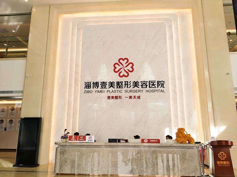 淄博壹美整形眼部整形收费价格表，眼角提升：1091\眼部修复：4221起