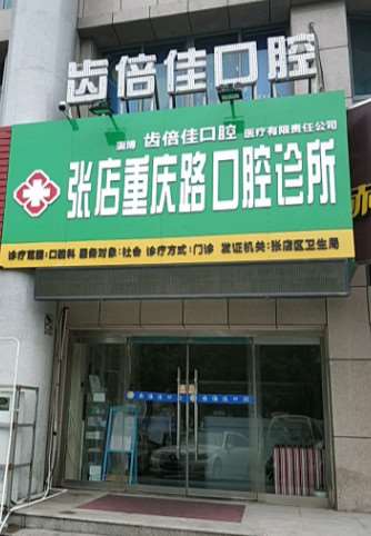 淄博超声波洗牙报价多少钱合适(2024淄博超声波洗牙参考价为：17451元)