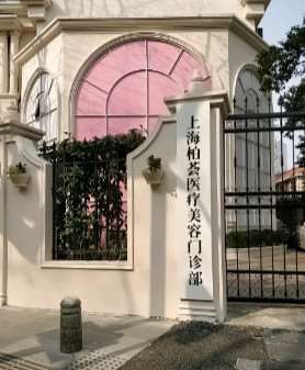 上海美体塑形收费价目表，溶脂瘦背：847\冷冻溶脂：2267起
