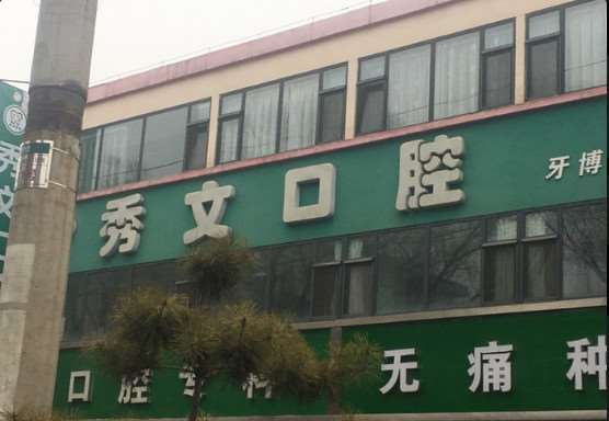 晋城益美口腔整形收费价目表，牙齿缺损修复：1795\洗牙：3160起