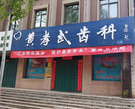 晋城补牙优惠价格均价公布(2024晋城补牙参考价为：1742元)