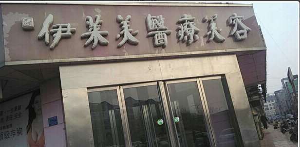 临汾伊莱美鼻部整形收费价目表，鼻翼整形：3029\垫鼻基底失败修复：1003起