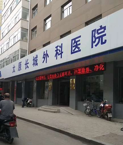 太原私密整形收费价目表，阴蒂体切除：3644\阴蒂暴露：2701起