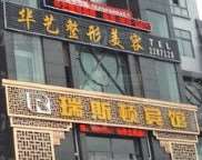 泸州陈清整形医学美容门诊部鼻部整形收费价目表，鼻翼整形：3076\蒜头鼻治疗：4563起